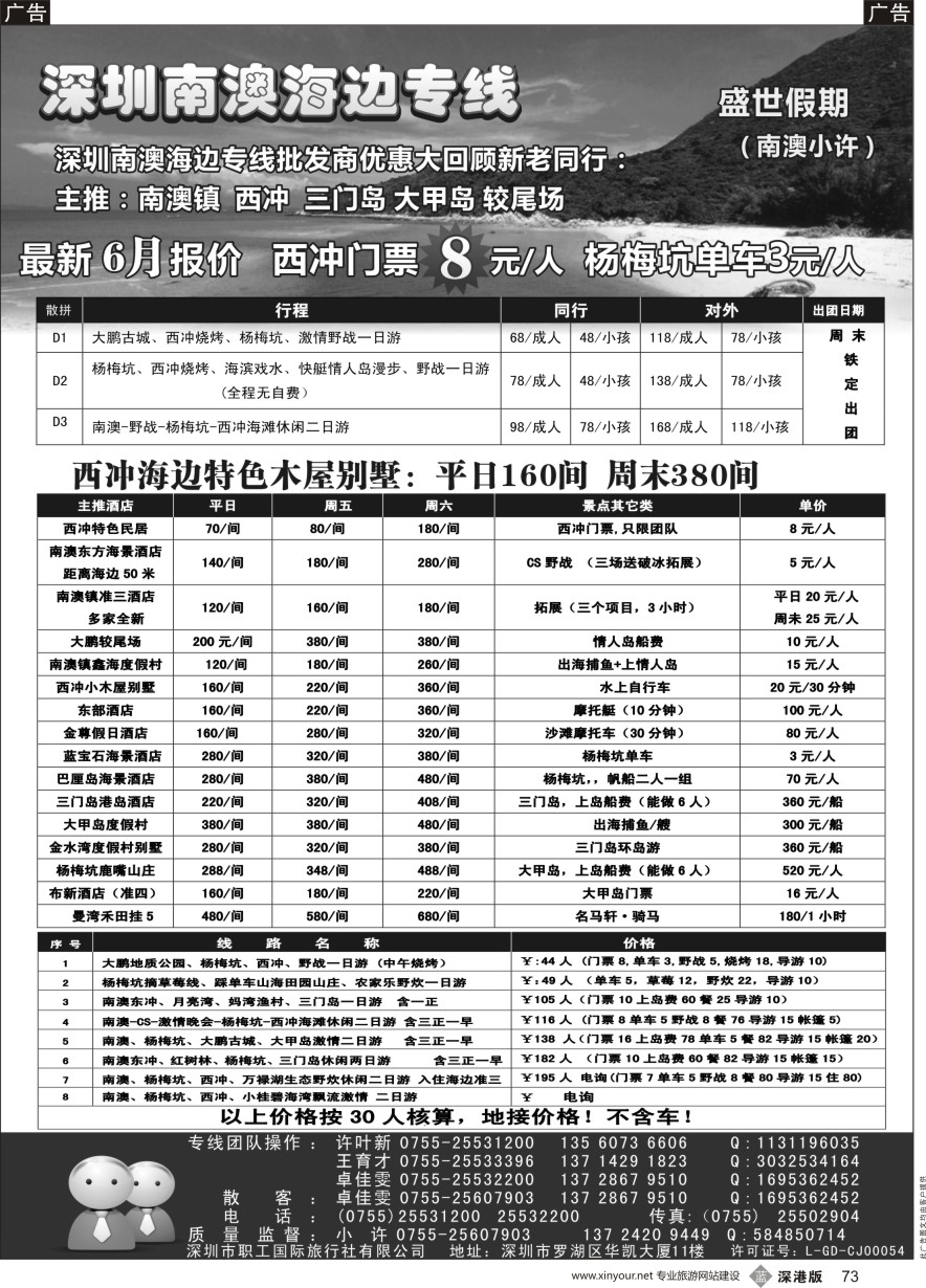 b黑073  南澳-西冲最新计划-南澳小许