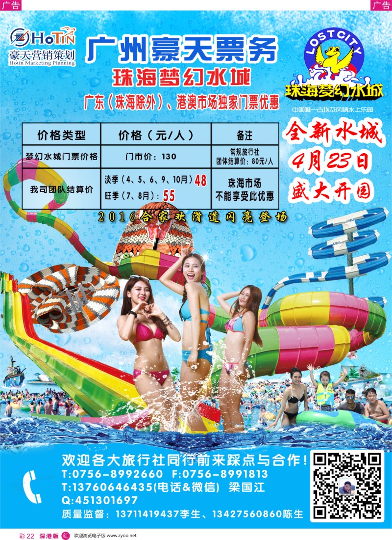 r彩022  广州豪天—珠海梦幻水城广东（珠海除外）、港澳市场总代理