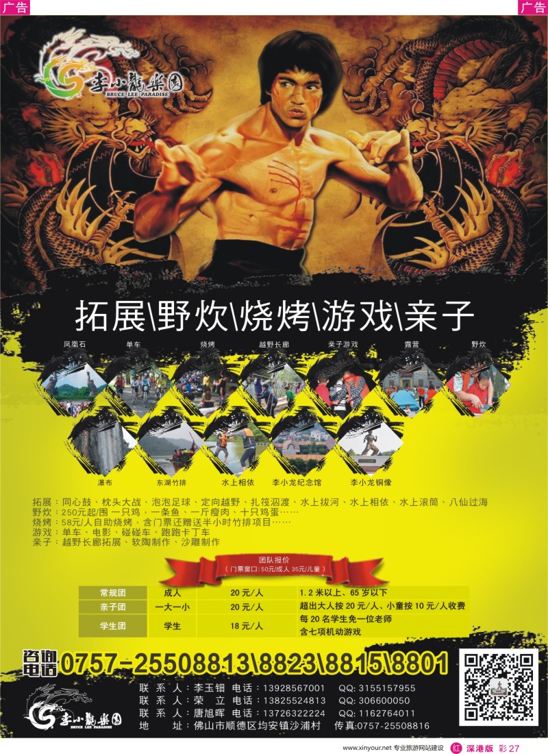 r彩027  顺德李小龙乐园