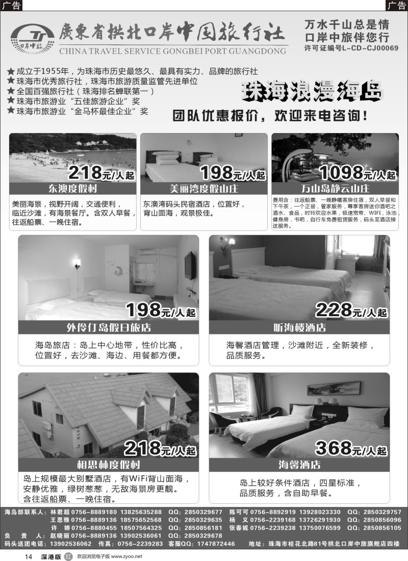 r黑014  珠海海岛游-拱北口岸中旅