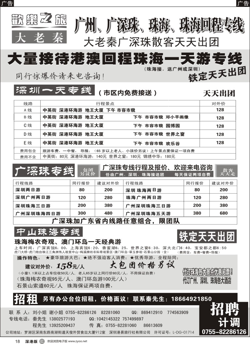 r黑018  广深珠-珠海回程找大老秦散客天天出