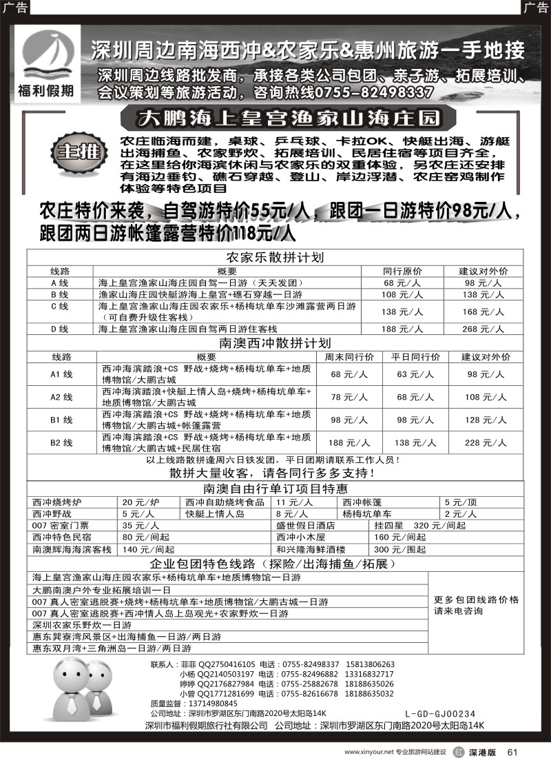 r黑061  福利假期-深圳大鹏南澳农家乐、西冲专线