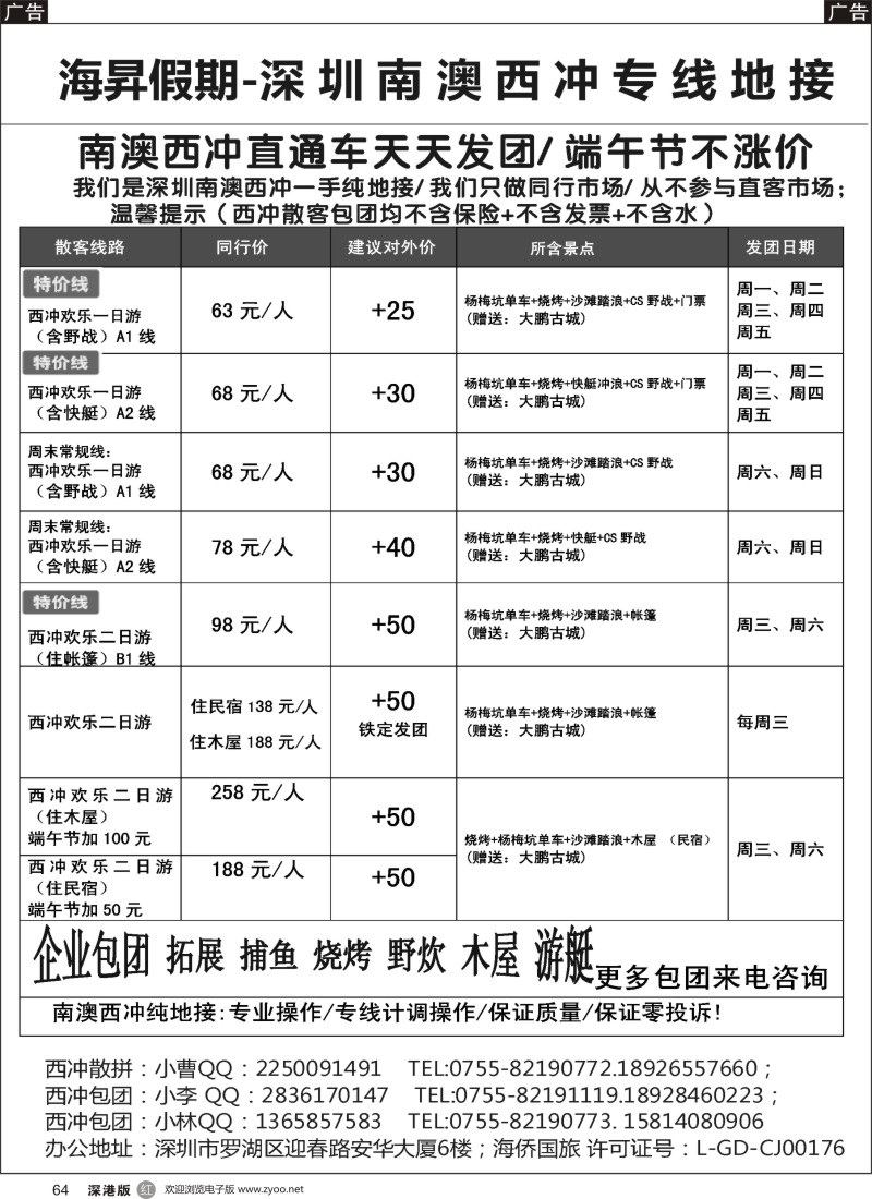 r黑064  南澳西冲地接、散拼直通车天天发团（海昇假期） 