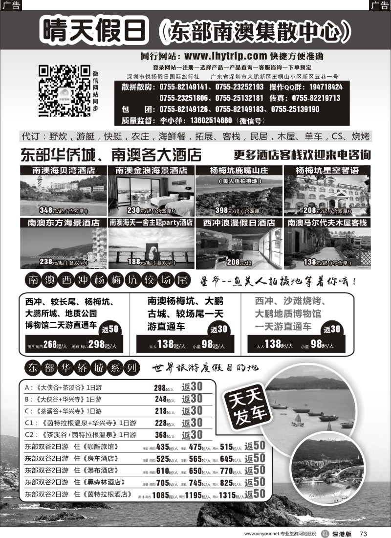 r黑073  晴天假日（东部南澳集散中心）李小萍