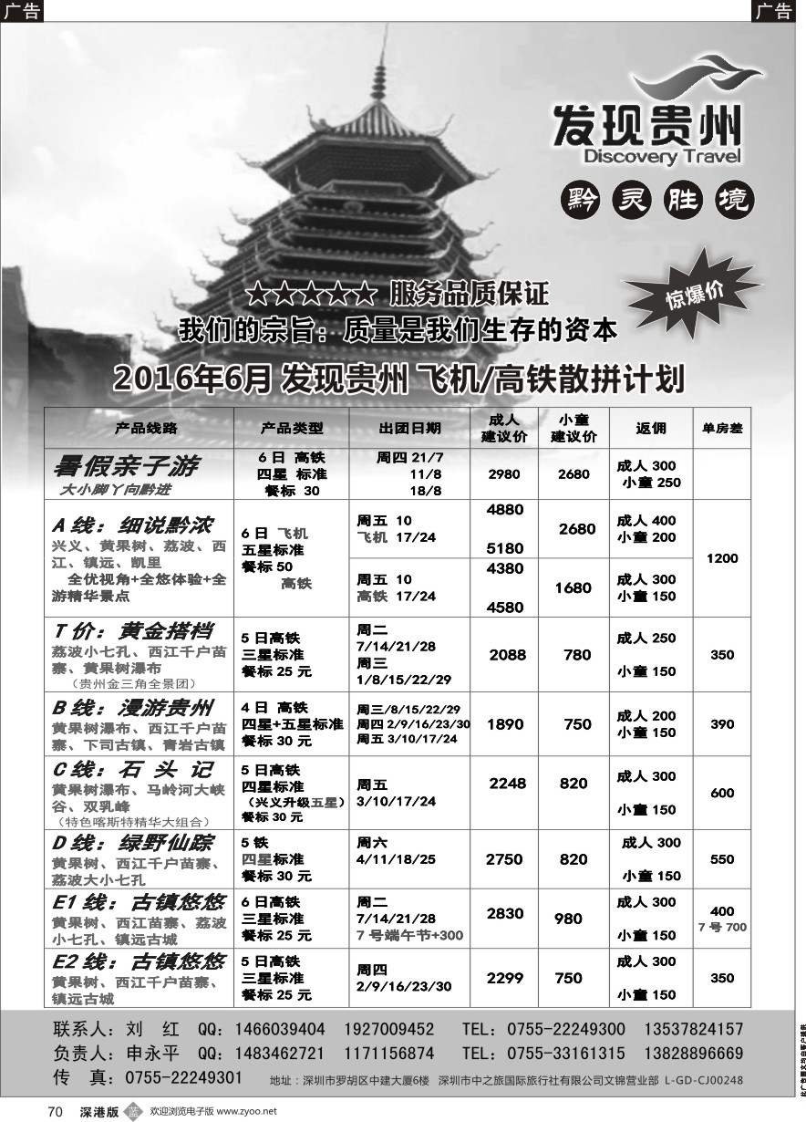 b黑071  发现贵州6月计划