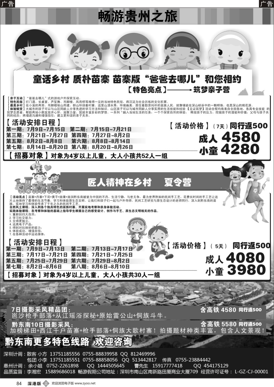 b黑084  贵州畅游之旅-暑假亲子营计划