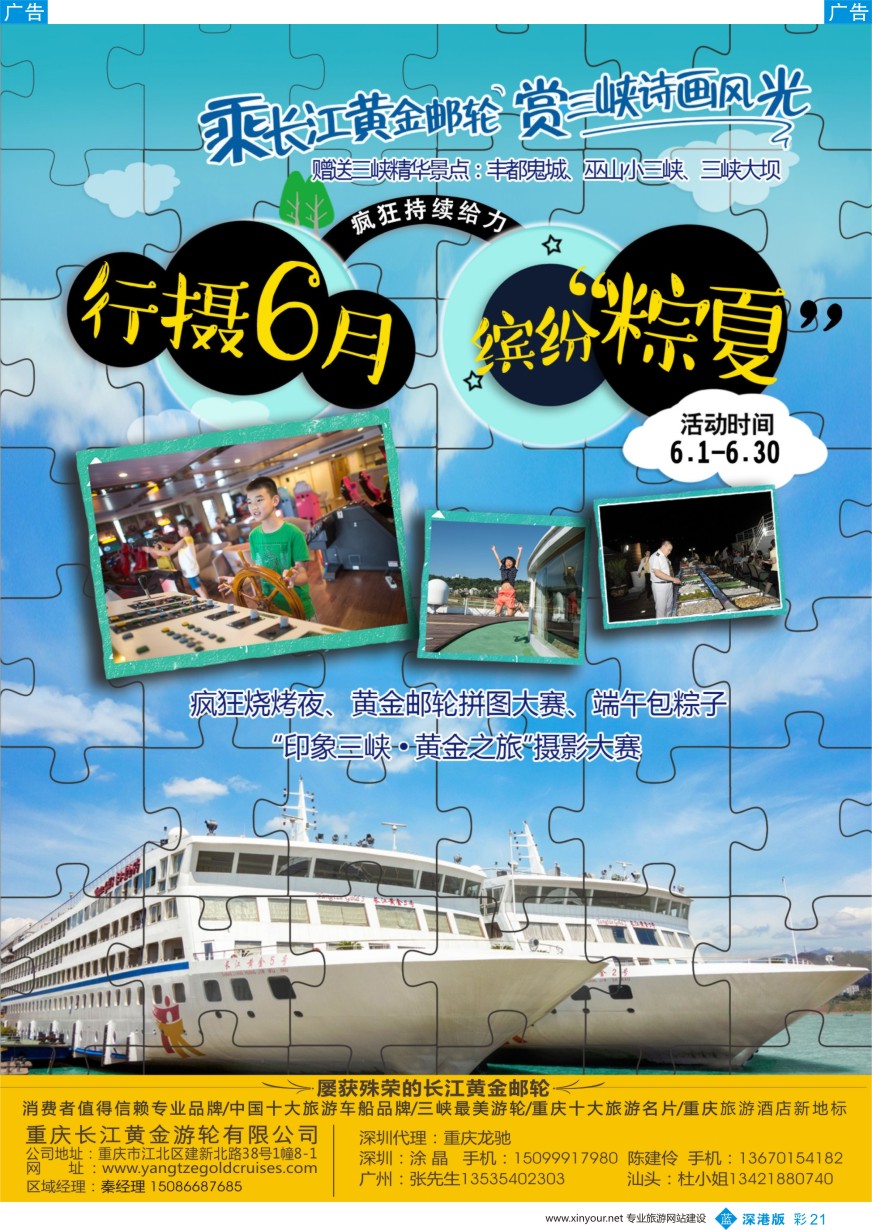 b彩021  重庆黄金游轮-三峡