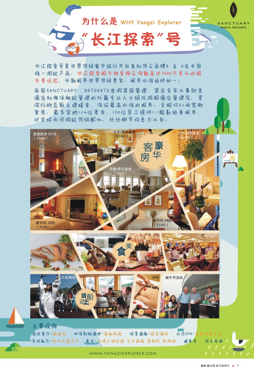 b彩07  长江探索号