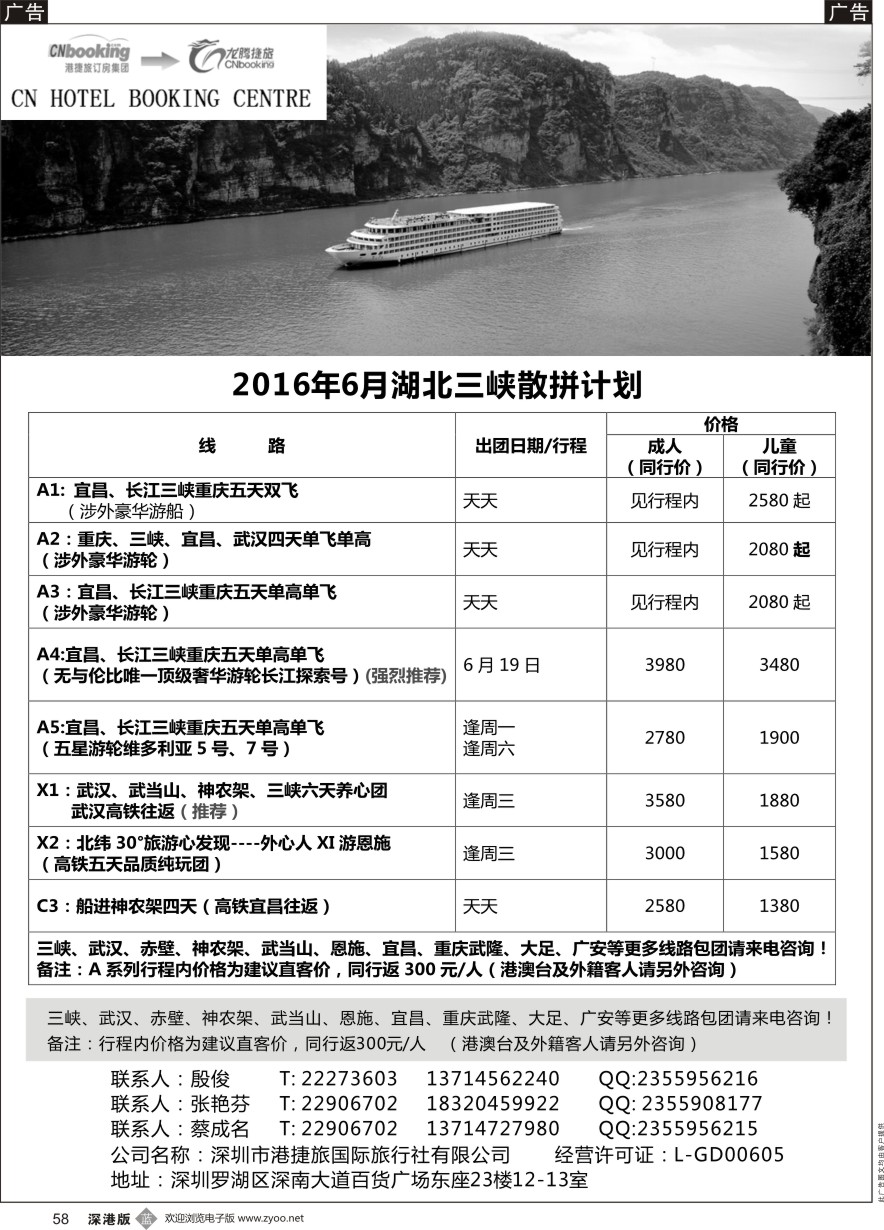 b黑058  湖北三峡（龙腾捷旅）