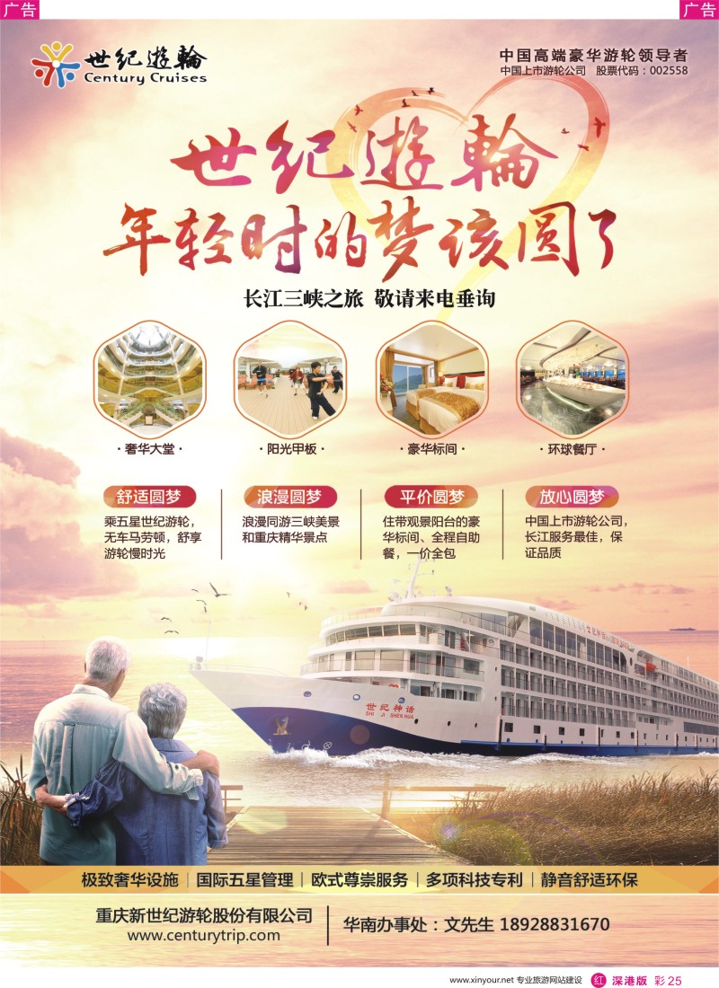 r彩025  世纪游轮--年轻时的梦该圆了（长江三峡之旅）