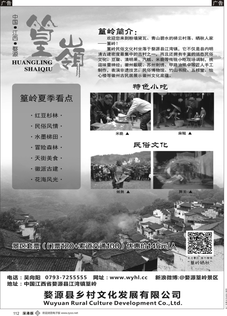 b黑112  婺源篁岭景区