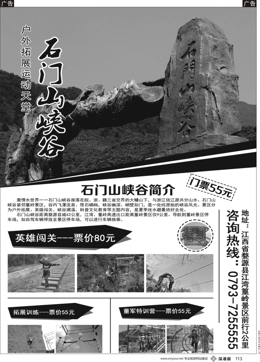 b黑113  石门山峡谷--户外拓展运动天堂
