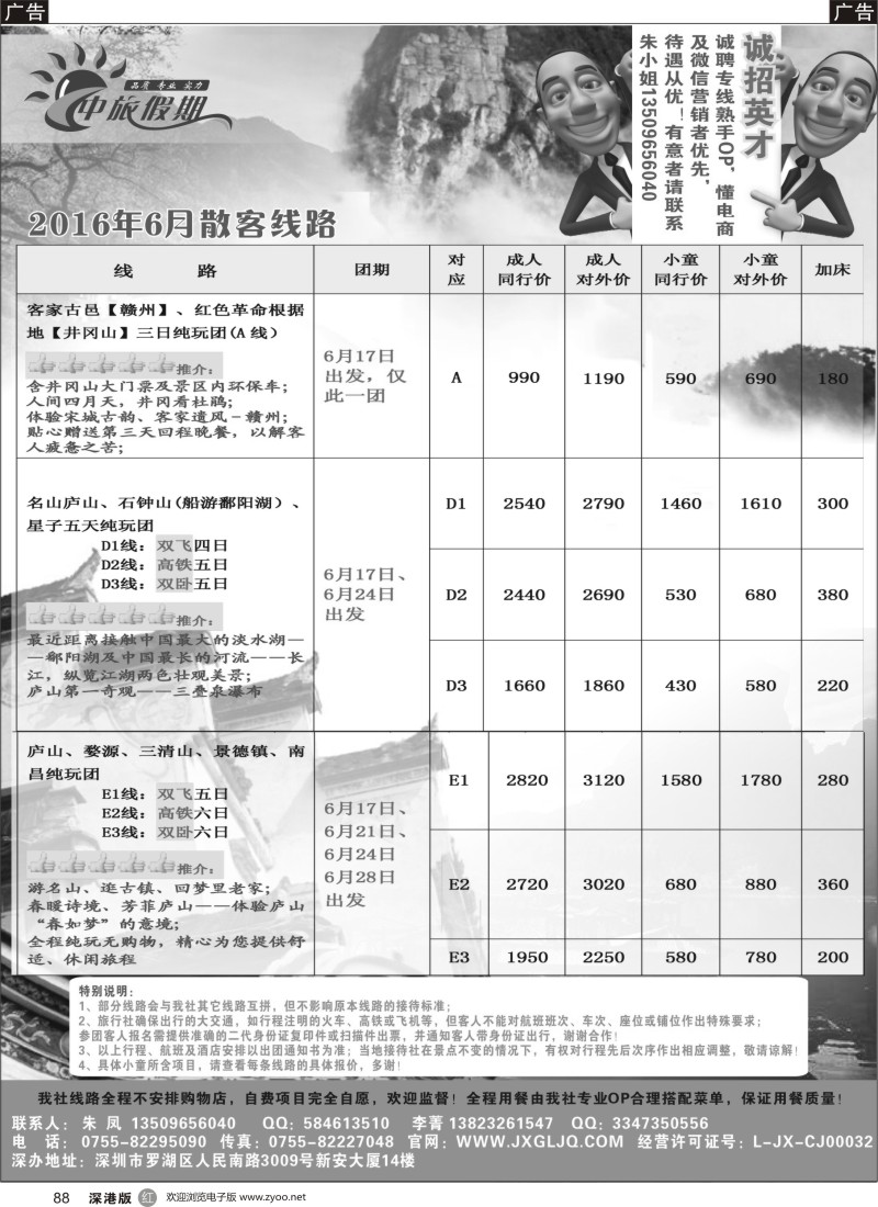 r黑088  6月散拼计划-江西中旅假期（纯玩