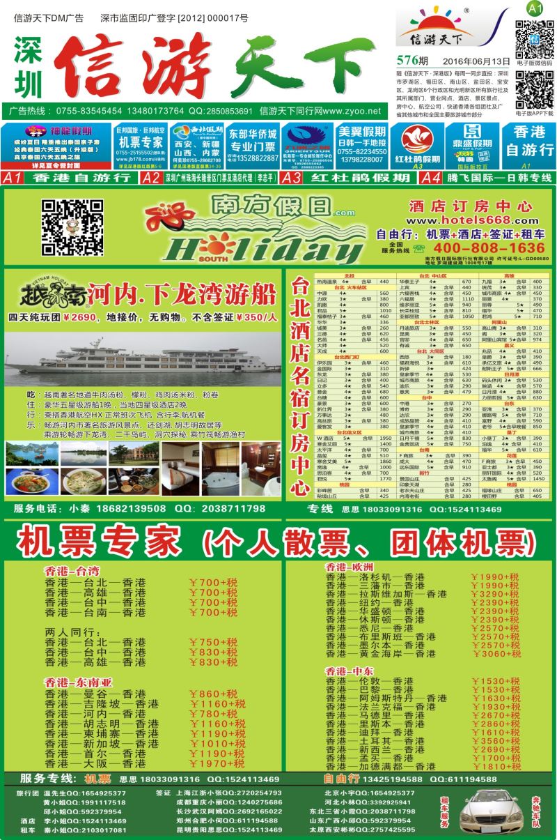 b报纸A1  香港自由行