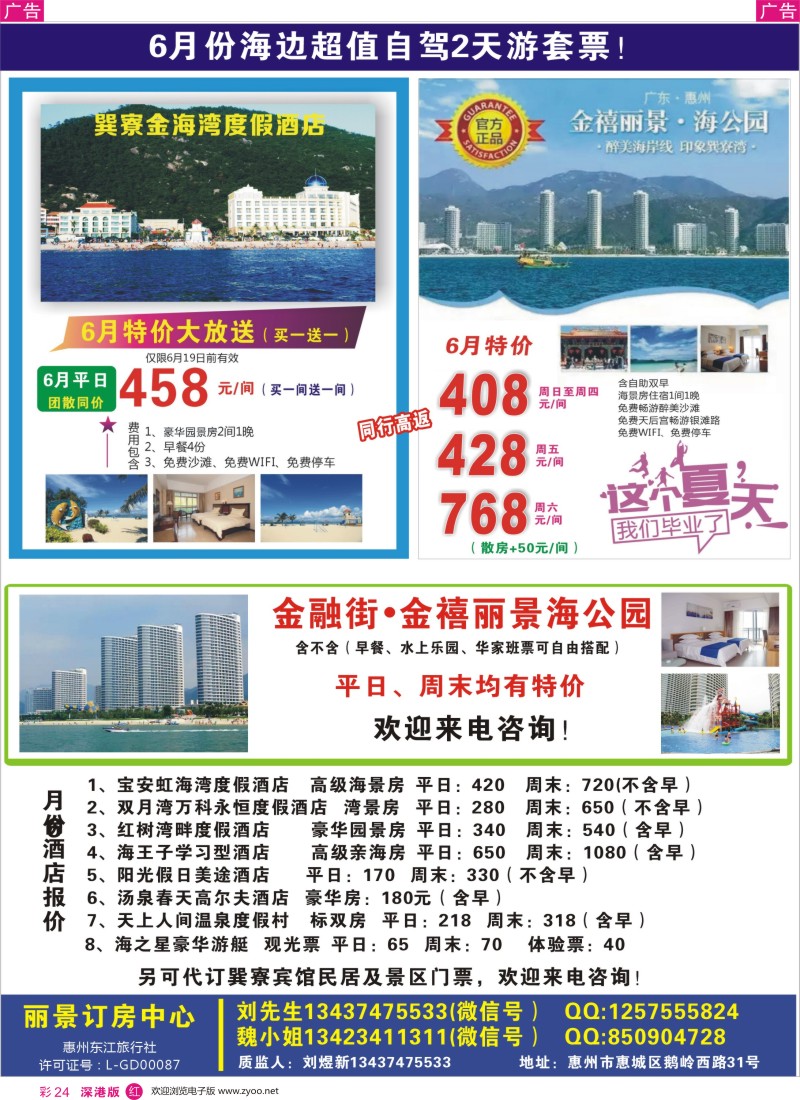 r彩024  丽景订房-专订巽寮双月湾海边房