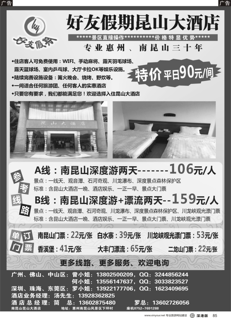 r黑085  好友假期－昆山大酒店