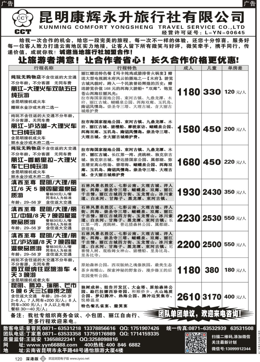 b黑120  昆明康辉-云南全线豪华品质游