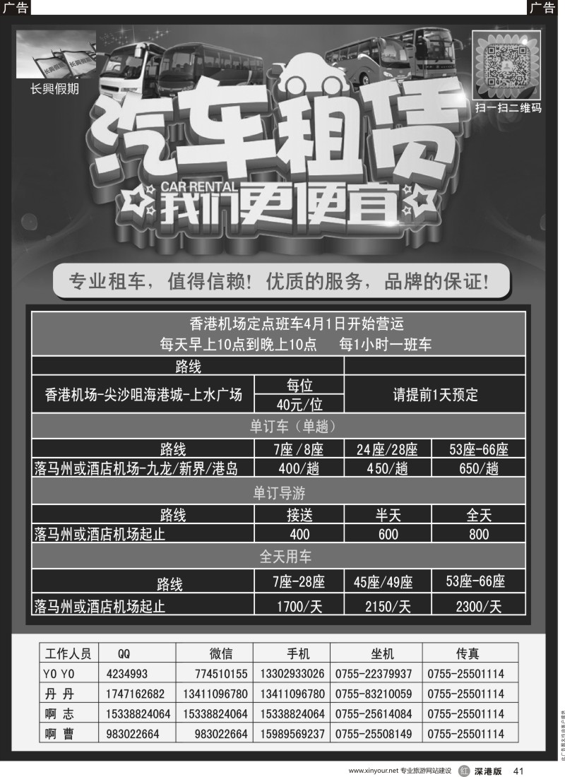 r黑041  欢迎预定香港机场定点班车