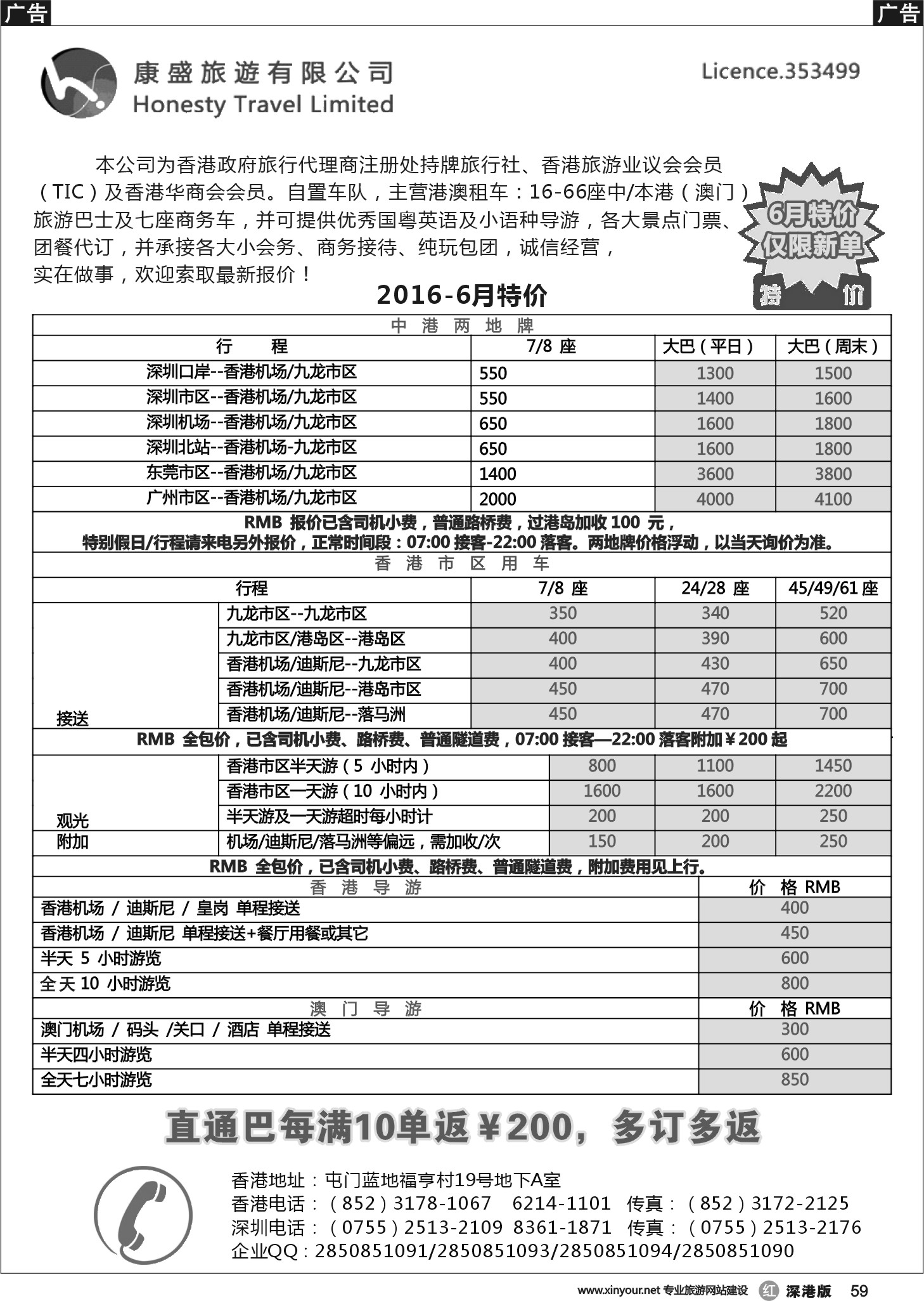 r黑059 康盛旅遊有限公司
