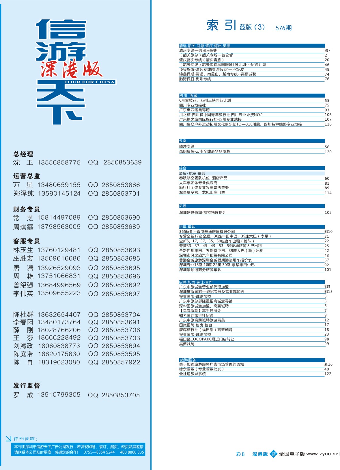 b彩008 576期 深港版蓝版目录