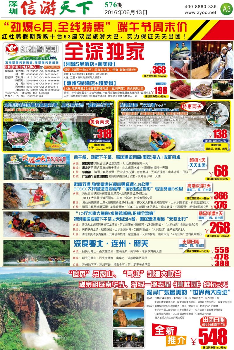 b报纸A3  红杜鹃假期