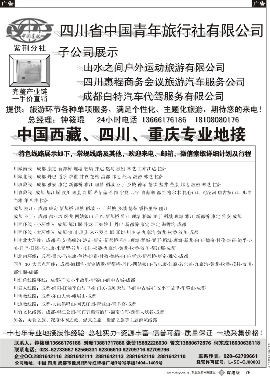 b黑075  四川专业地接社