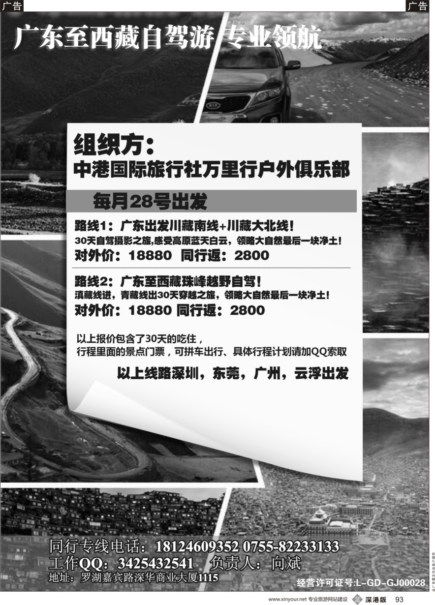 b黑093  广东至西藏自驾游