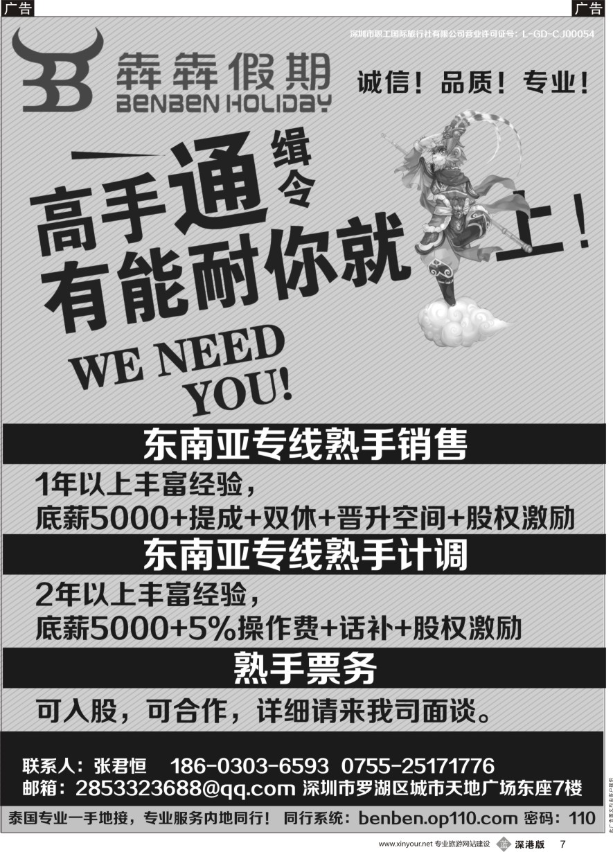 b黑007  【犇犇假期】高手通缉令