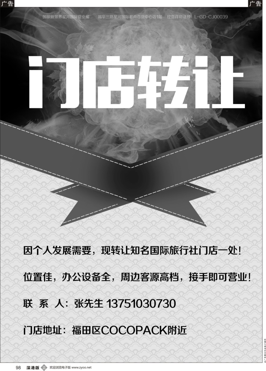 b黑098  福田区COCOPAKC附近门店转让