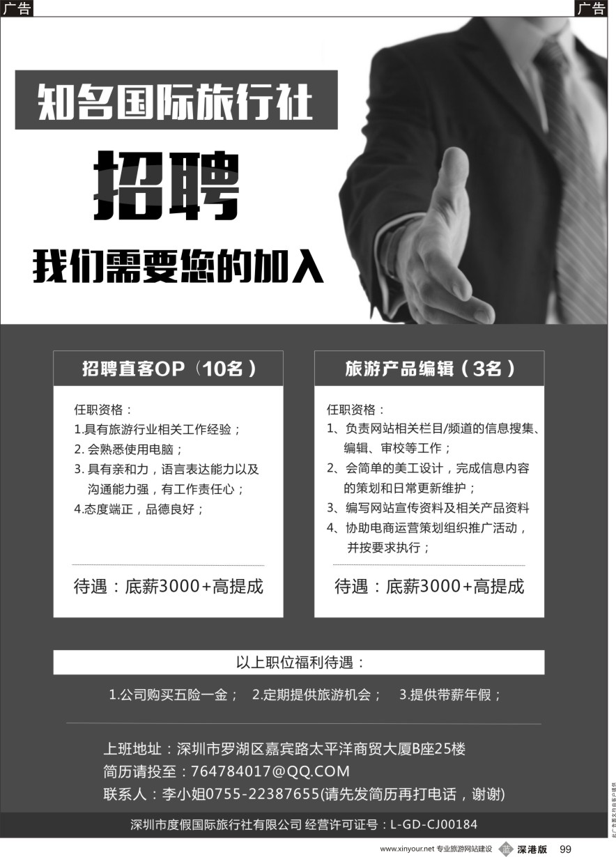 b黑099  高薪诚聘