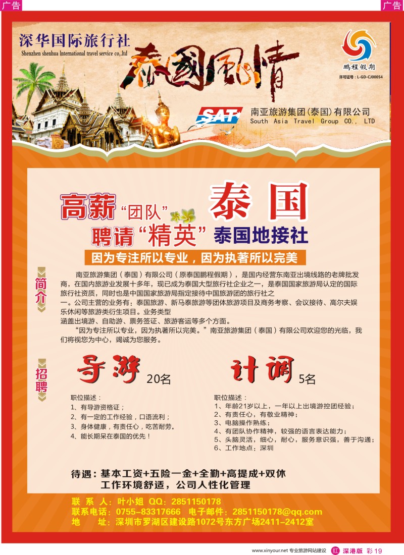 r彩019  鹏程假期—高薪招聘导游