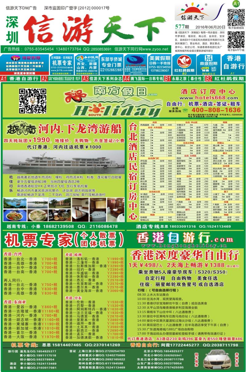 b报纸A1  香港自由行