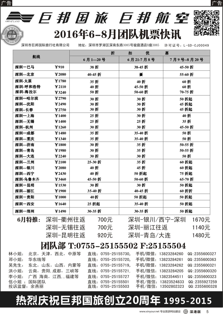 r黑005  巨邦国旅票务—团队计划