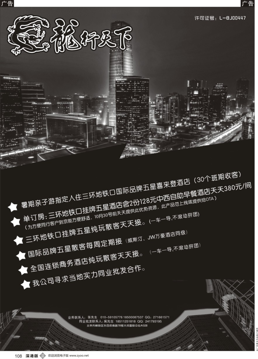 b黑108  北京龙行天下旅行社