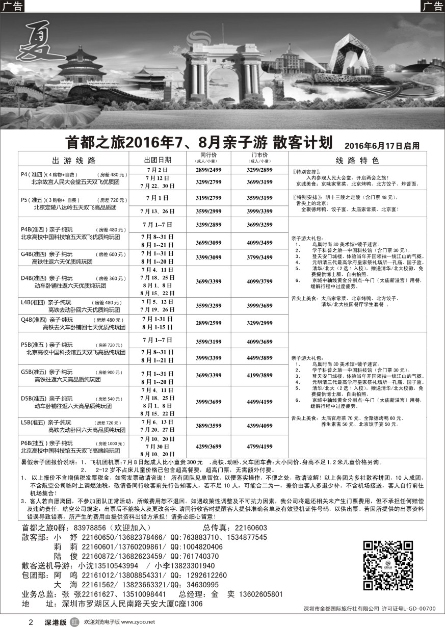r黑002  北京首都之旅（金奕）惊爆特价