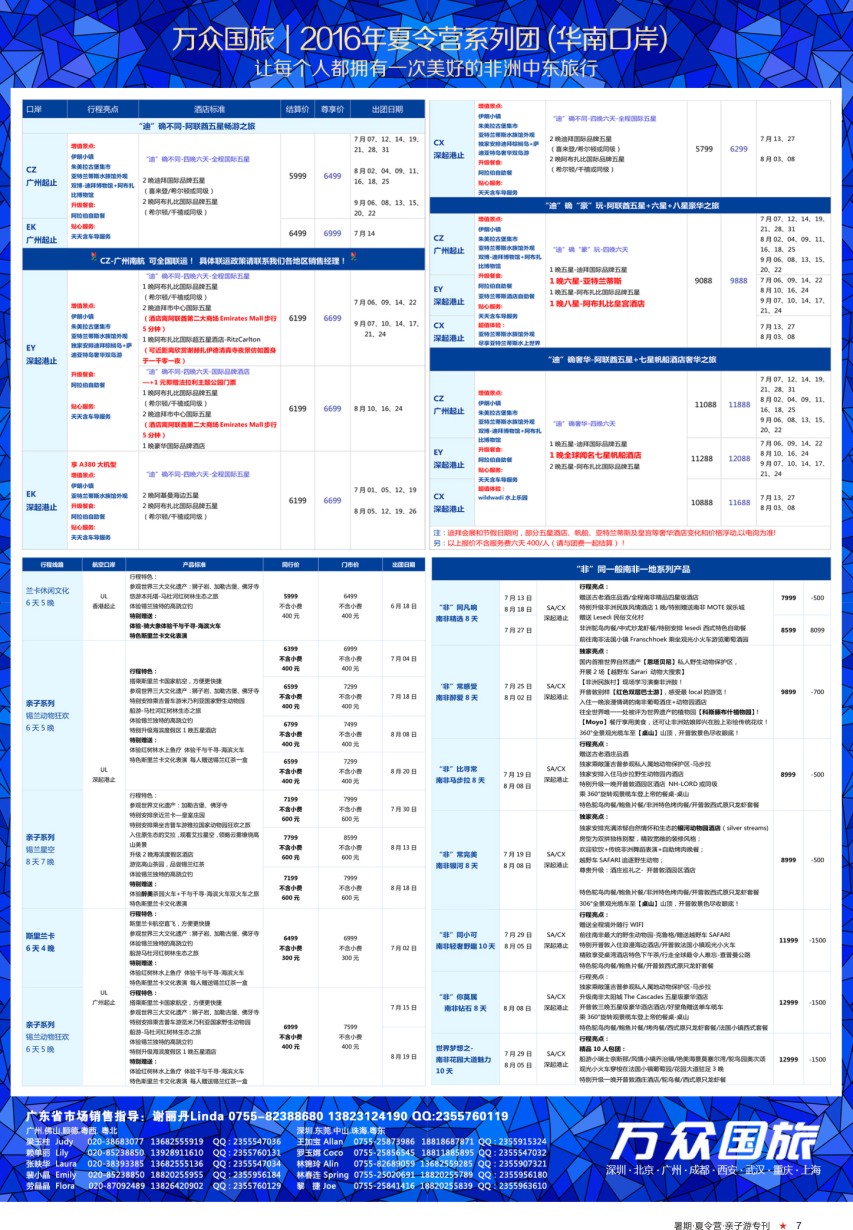 a彩07  万众国际-2016年夏令营系列计划（华南口岸）