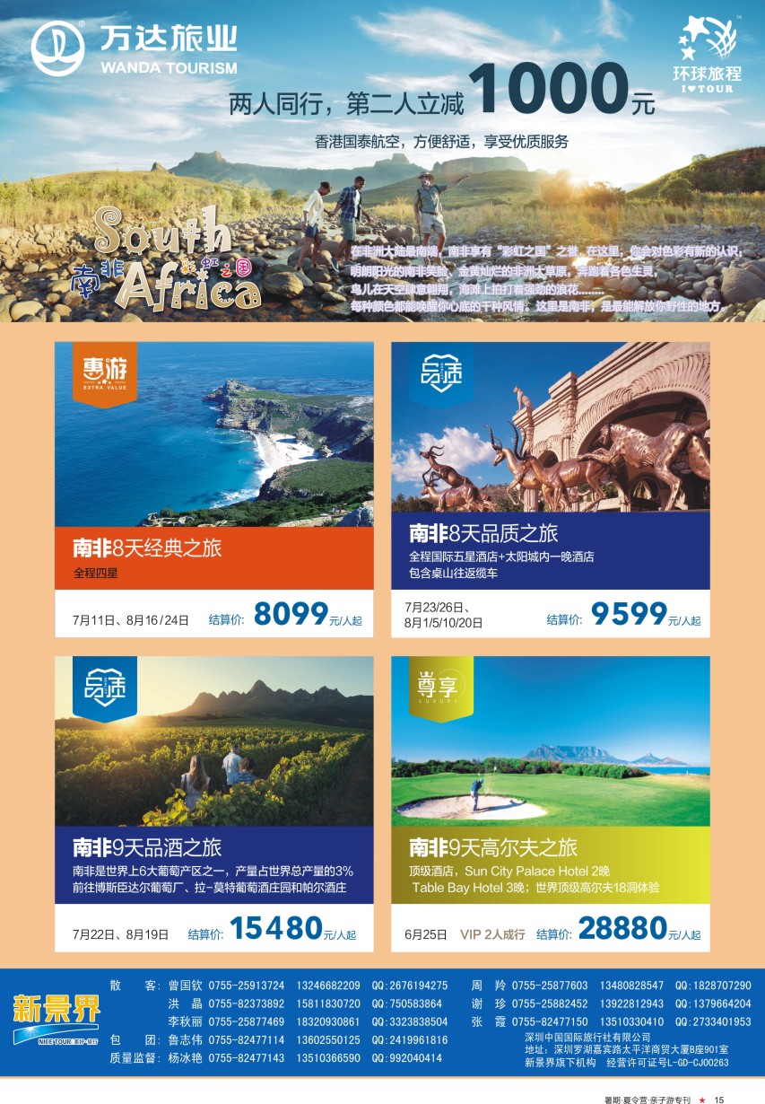a彩15  新景界—环球旅程—中东非洲计划