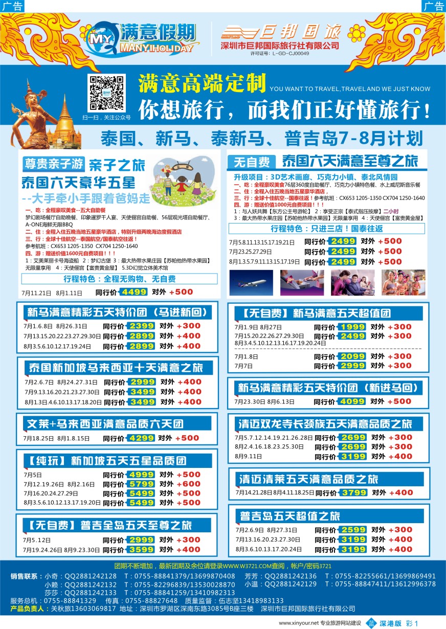 b彩001  【满意假期】（巨邦国旅泰新马部）--2016年最新计划