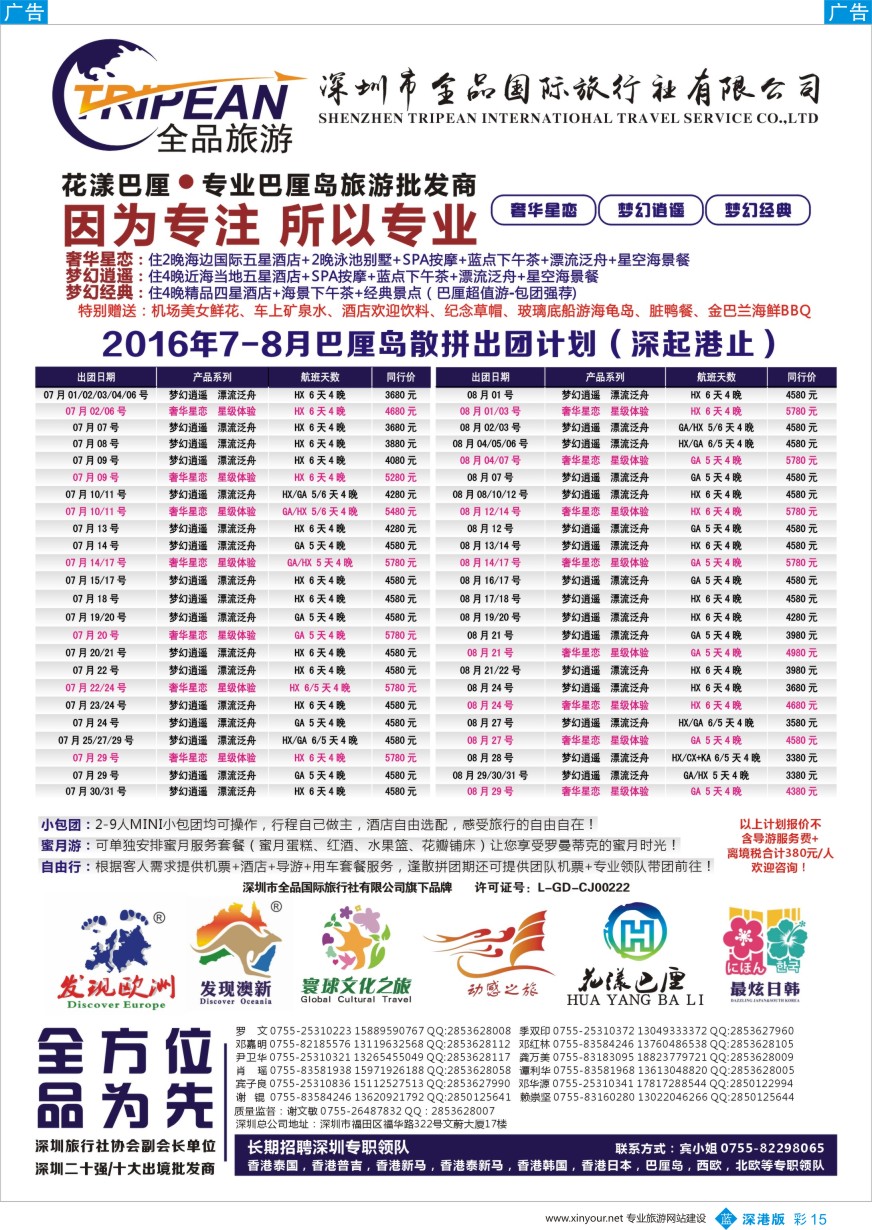 b彩015  【花漾巴厘】巴厘岛6-8月最新散拼计划