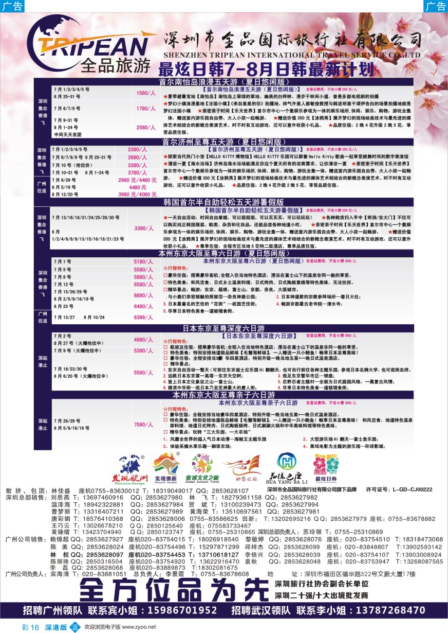 b彩016  【最炫日韩】6-8月日韩收客计划