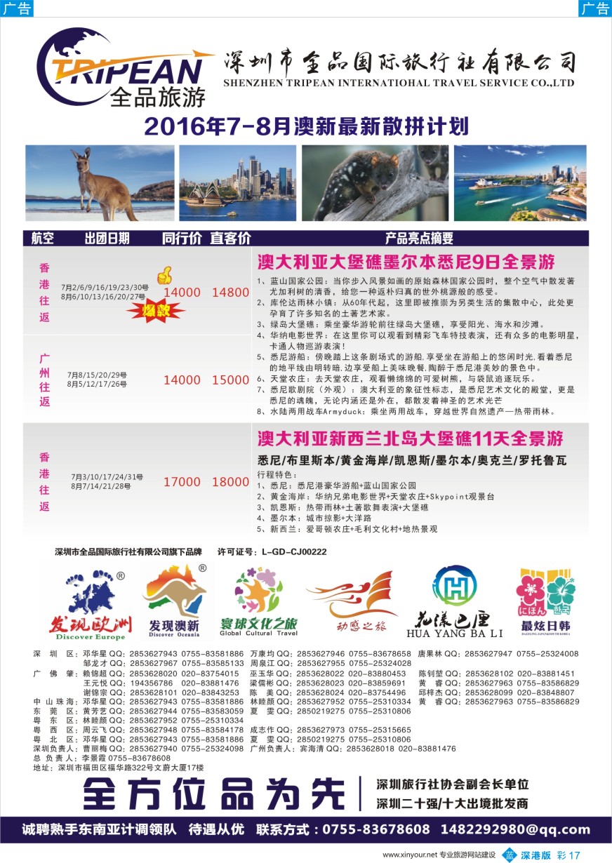 b彩017  【全品国旅&发现澳新】—澳新6-8月计划