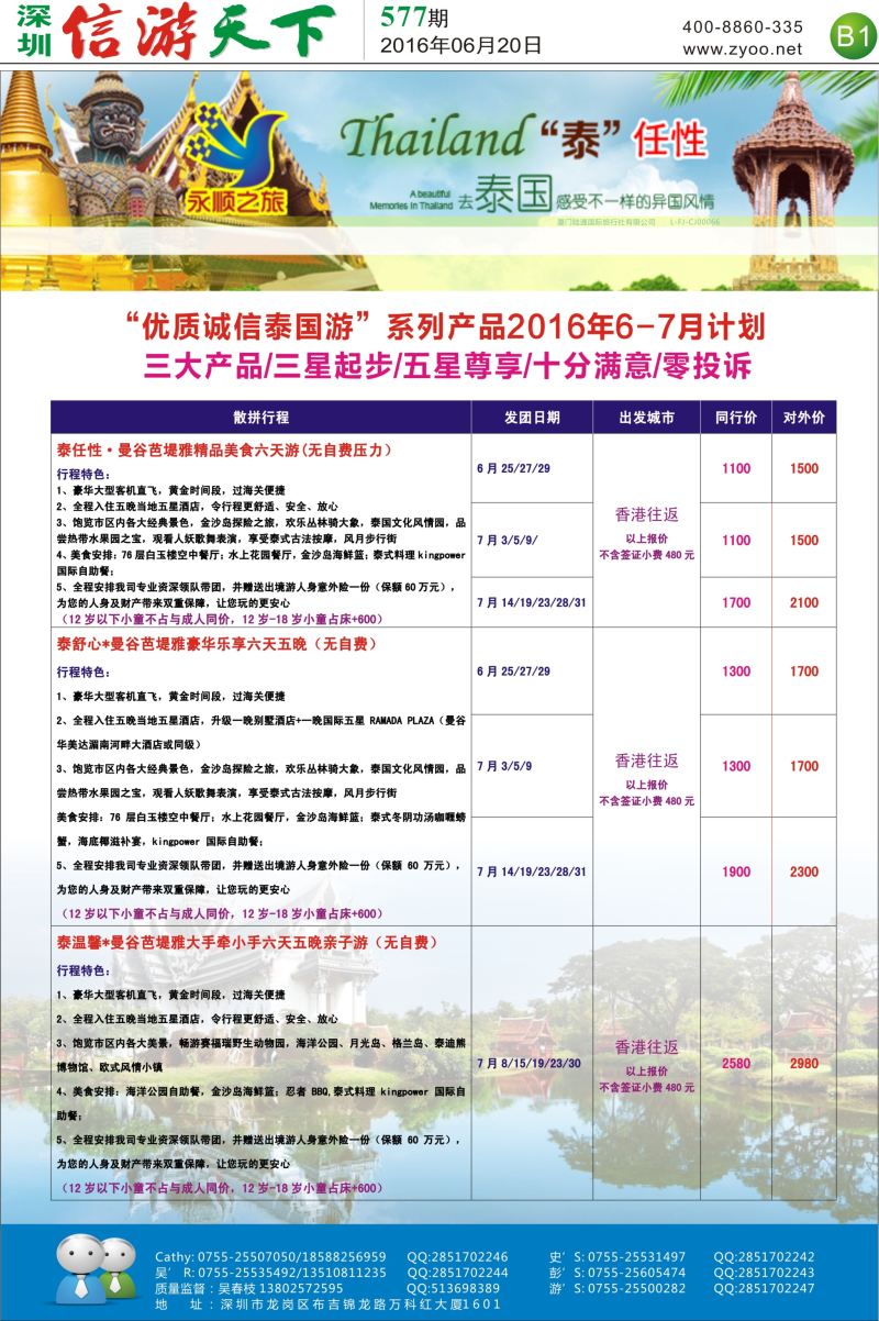 b报纸B1  永顺之旅【泰任性】6-7月最新计划