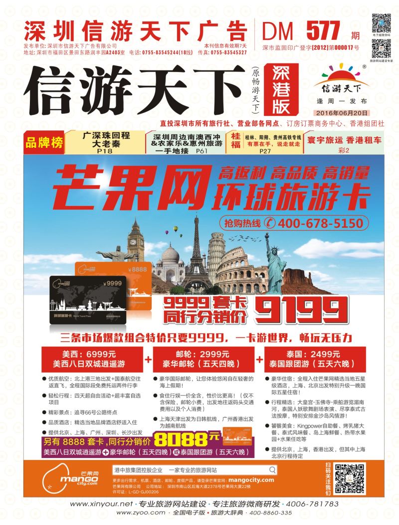 r01  封面  芒果网·港中旅 环球旅游卡