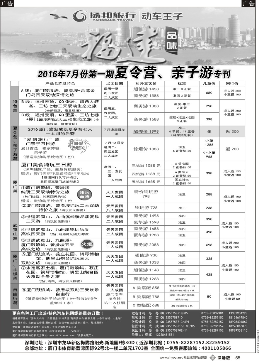 b黑055  扬邦旅游—福建武夷山厦门专线（动车王子）