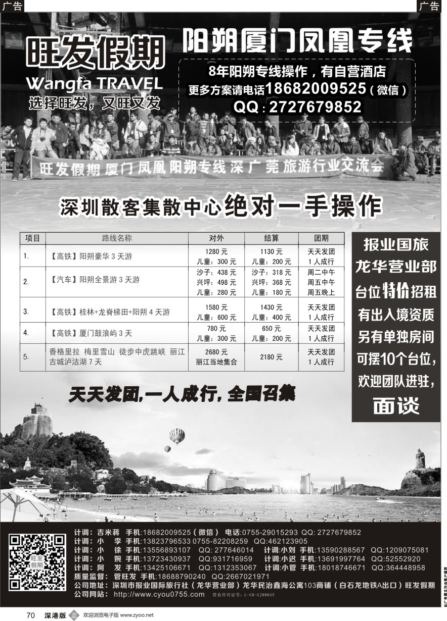 b黑070  旺发假期--阳朔厦门凤凰专线