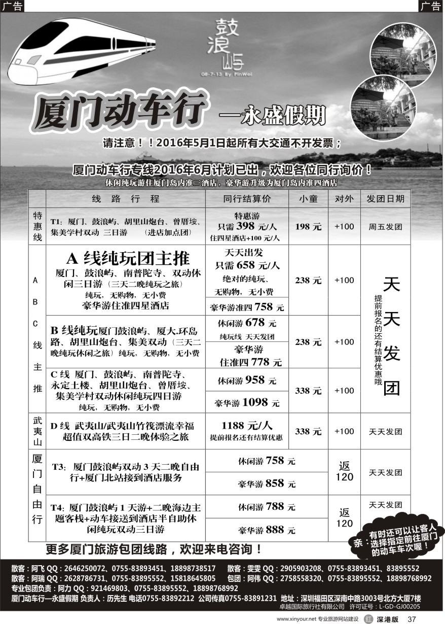 r黑037  厦门动车行—永盛假期,6月主推厦门特价三日游，包团价格更低，更优惠
