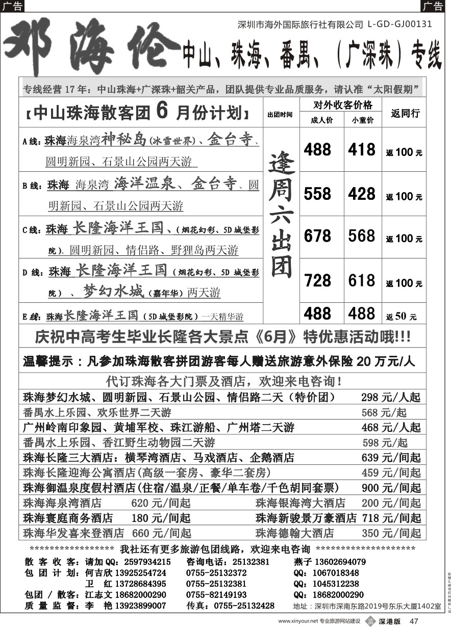 b黑047  中山珠海散拼计划邓海伦