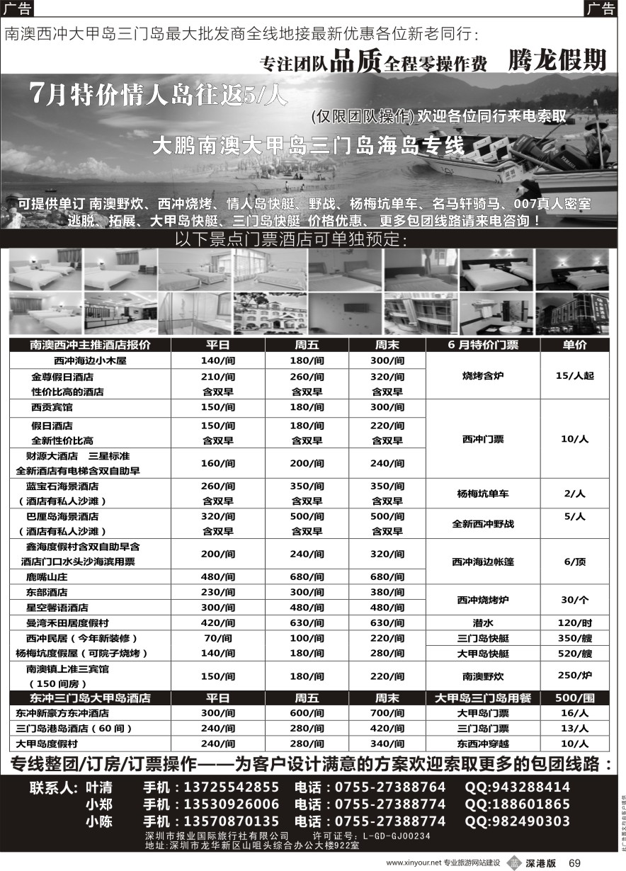 b黑069  南澳西冲三门岛大甲岛7月特价（腾龙假期）