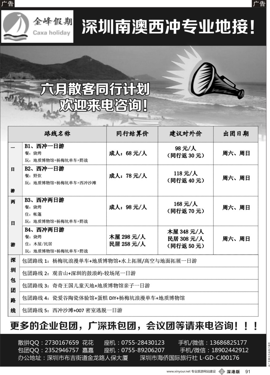 b黑091  金峰假期-南澳西冲专线