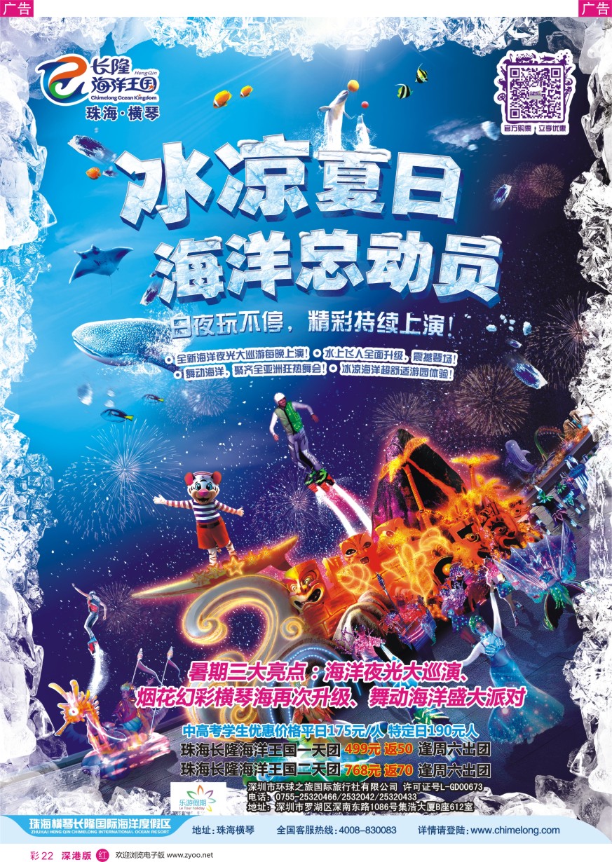 r彩022  乐游假期——珠海长隆海洋王国 